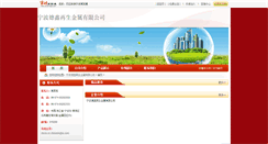 Desktop Screenshot of dexin.cn.chinaningbo.com