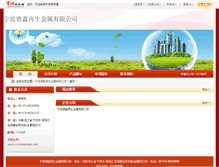 Tablet Screenshot of dexin.cn.chinaningbo.com
