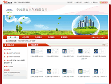 Tablet Screenshot of nbsec.cn.chinaningbo.com