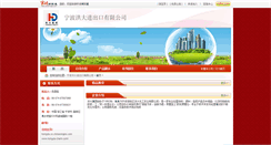 Desktop Screenshot of hongda.cn.chinaningbo.com