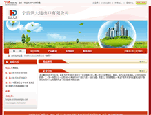 Tablet Screenshot of hongda.cn.chinaningbo.com