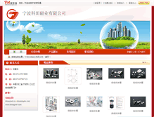 Tablet Screenshot of ktmagnet.cn.chinaningbo.com