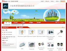 Tablet Screenshot of optimasms.cn.chinaningbo.com